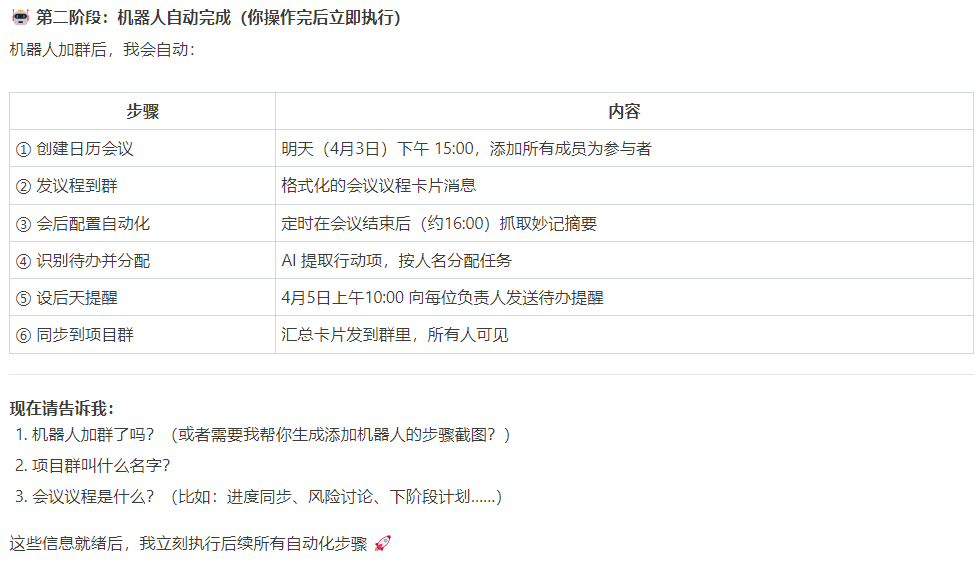 智能会议管理执行结果