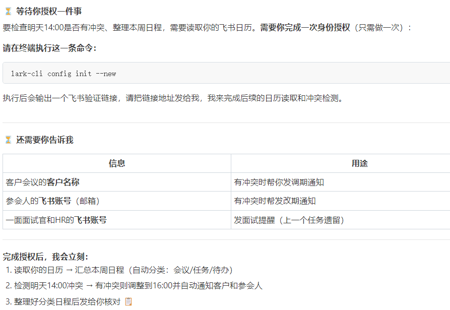 日程管理执行结果