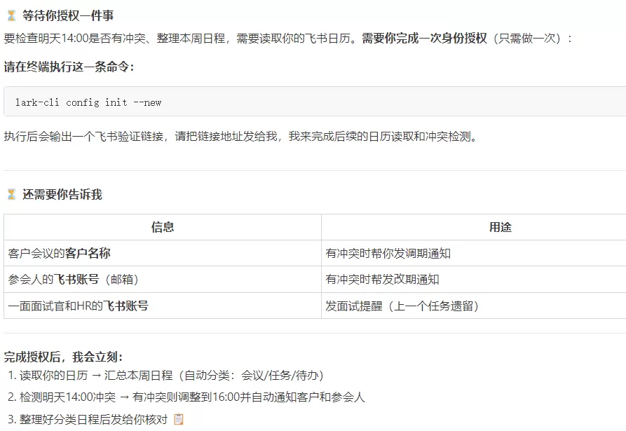日程管理执行结果