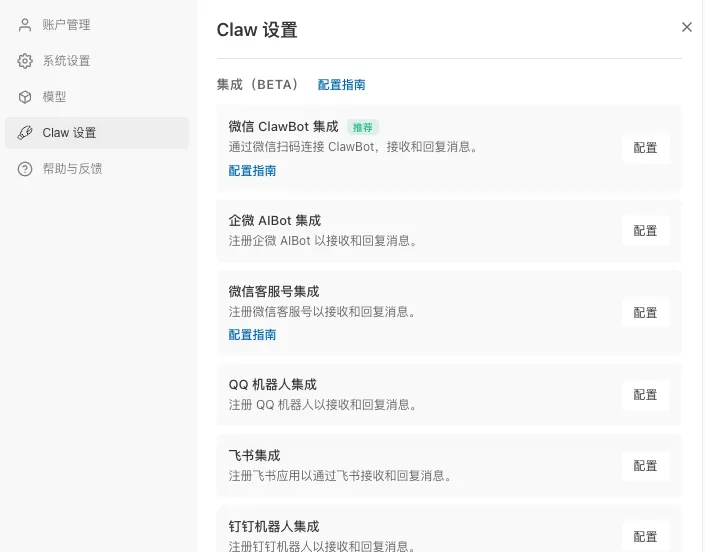 Claw 设置界面