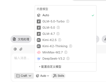 WorkBuddy 任务执行过程
