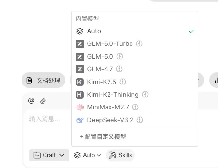 WorkBuddy 任务执行过程