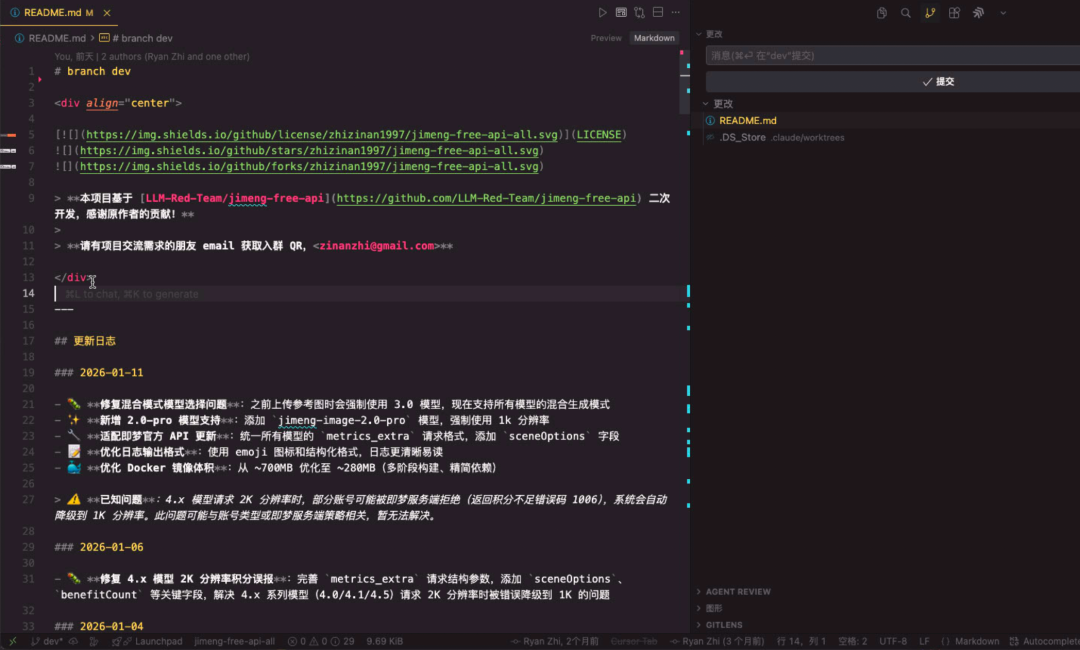 创建 dev 分支并添加标识