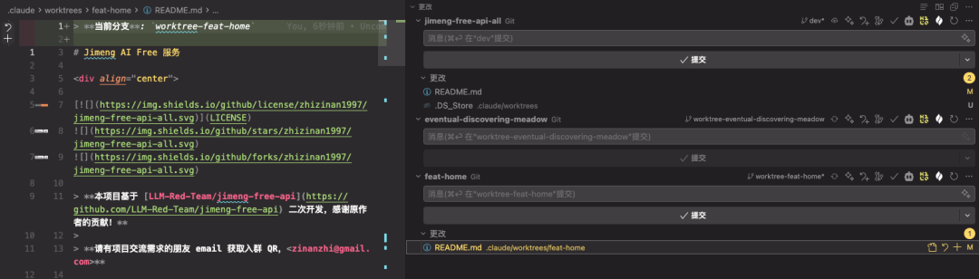 Worktree 工作区路径