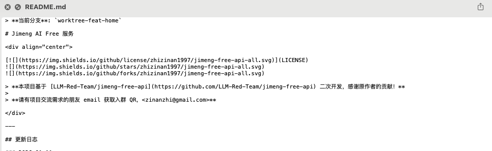 当前分支添加标识并提交