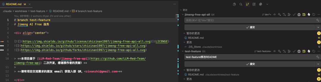 Git 命令创建的 Worktree