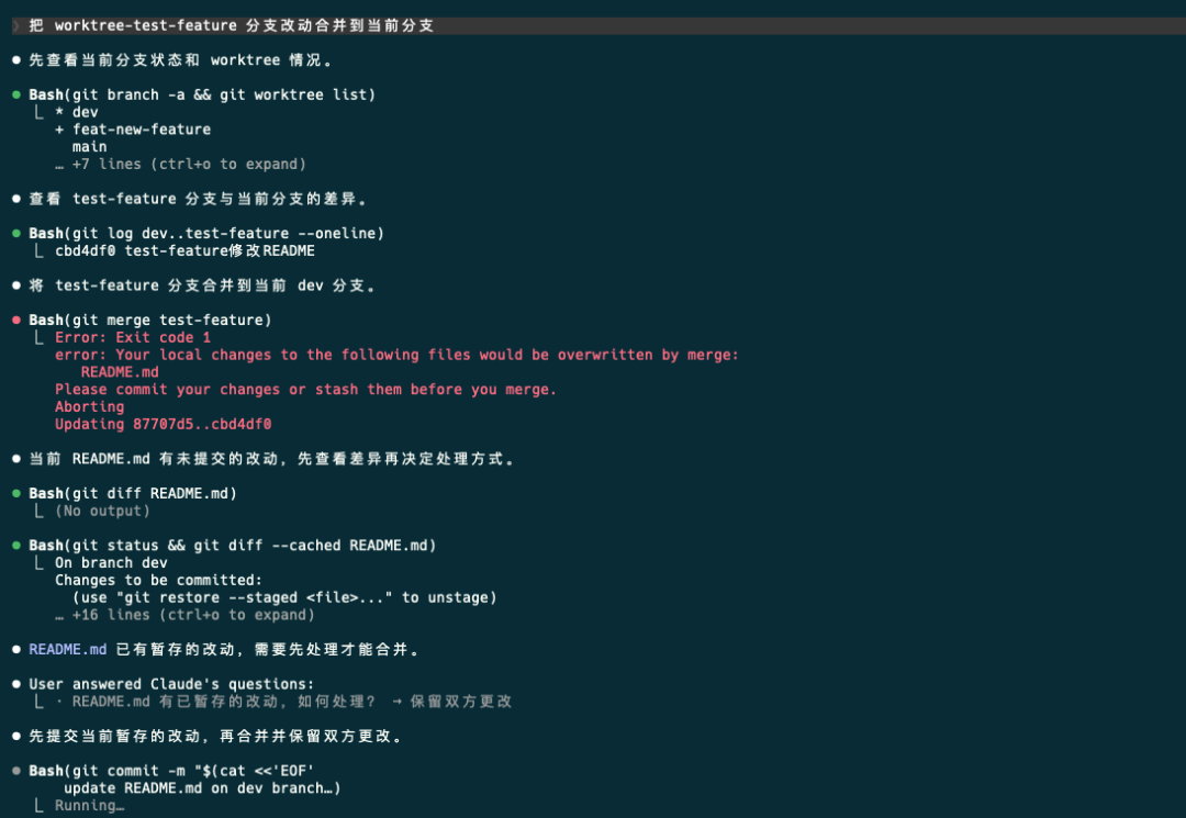 退出 Worktree 时的选项