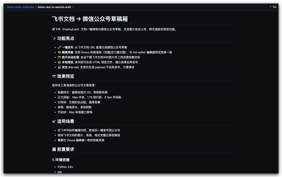 项目 GitHub 页面截图