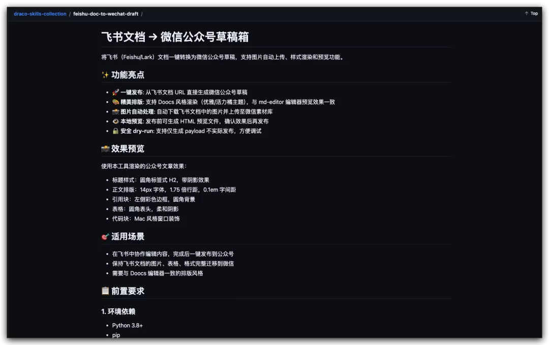 项目 GitHub 页面截图