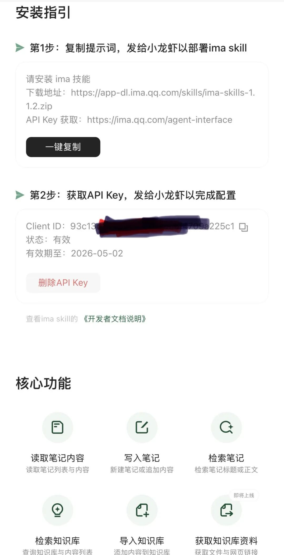 IMA 知识库资料管理界面