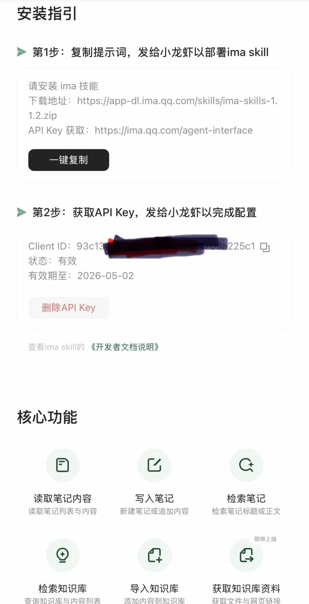 IMA 知识库资料管理界面