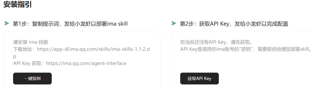 WorkBuddy 中 IMA Skill 配置界面