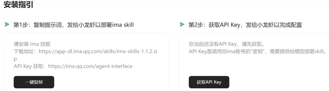WorkBuddy 中 IMA Skill 配置界面