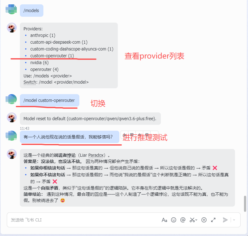 模型切换和验证结果