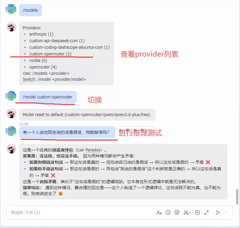 模型切换和验证结果