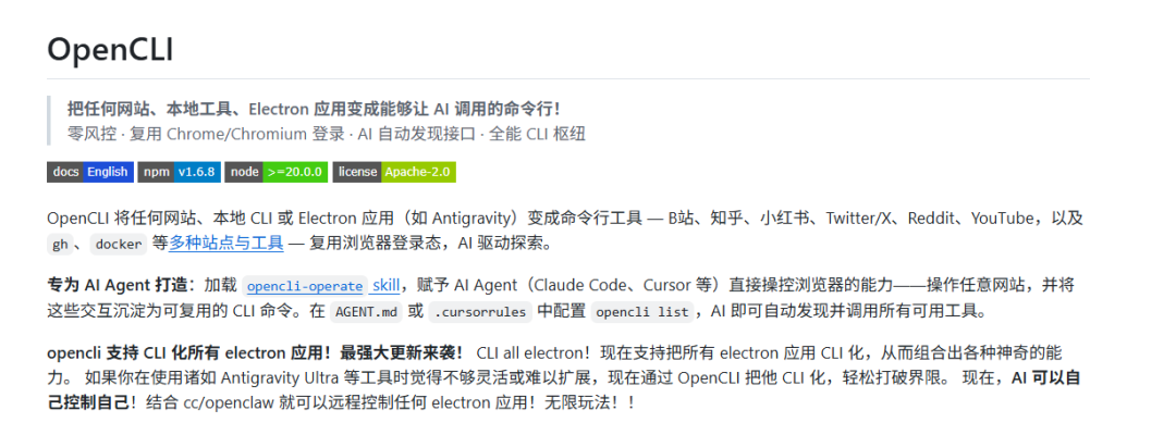 OpenCLI 工具界面