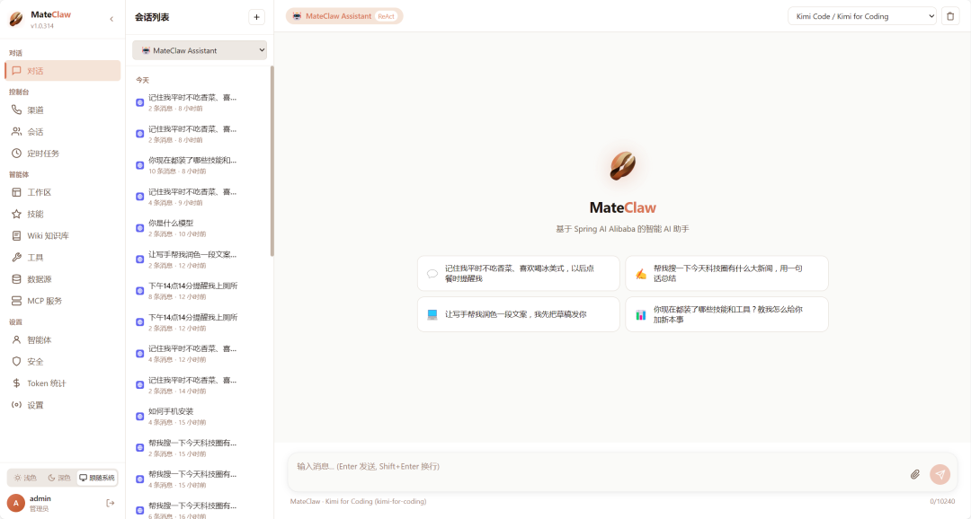 MateClaw 界面预览