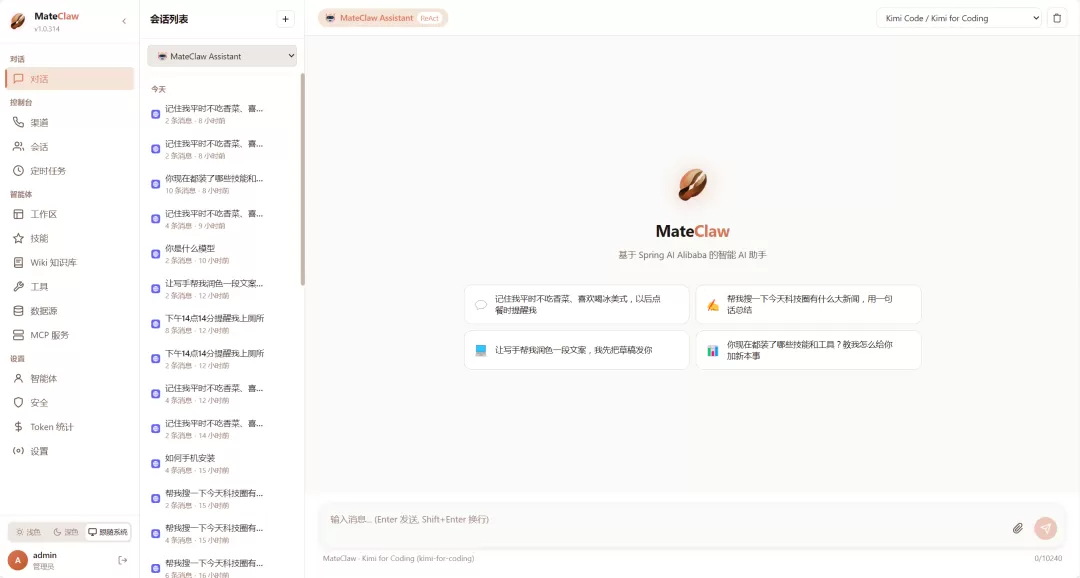 MateClaw 界面预览