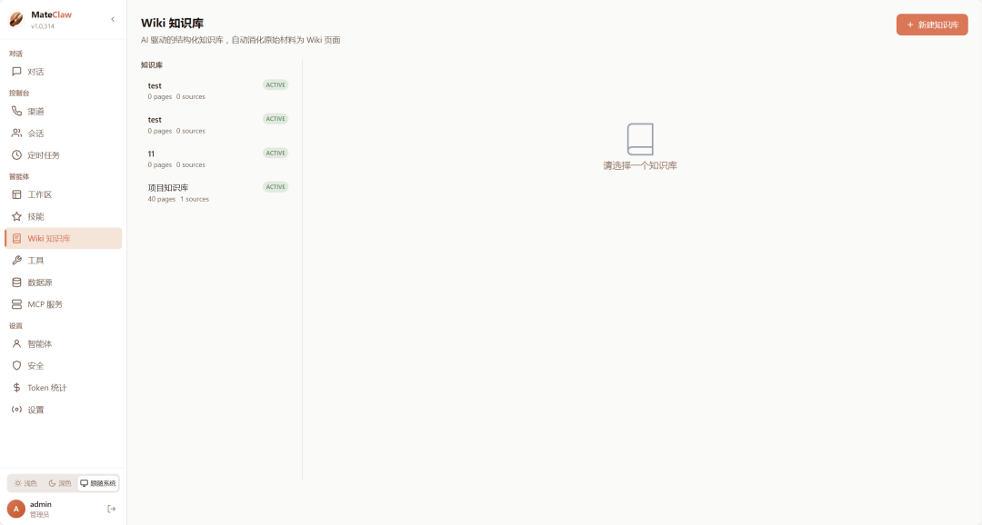 知识库管理