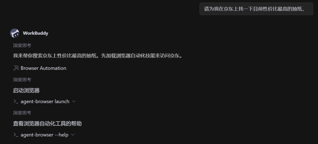 WorkBuddy 搜索结果