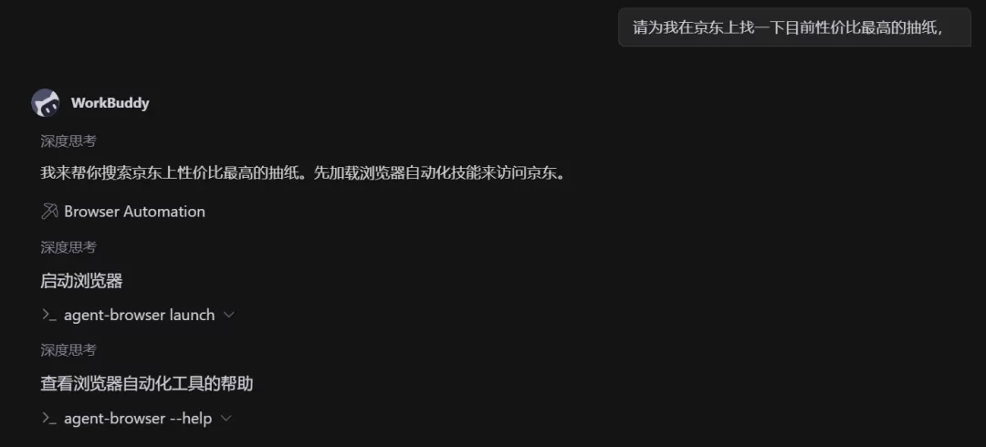 WorkBuddy 搜索结果