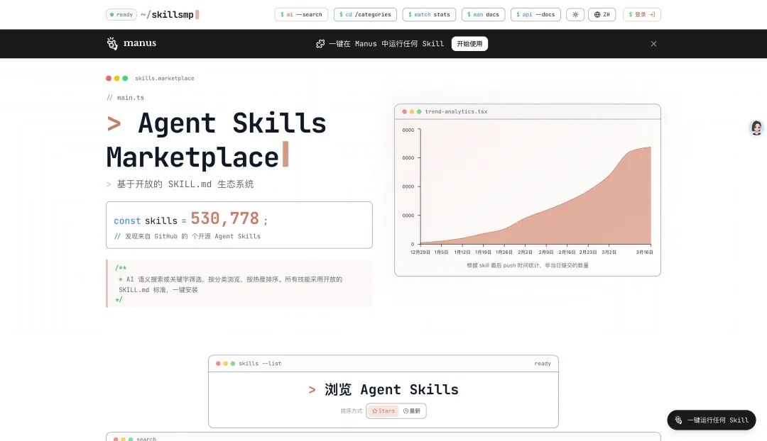 Skillsmp 平台首页截图