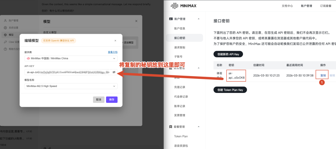 MiniMax API Key 获取界面
