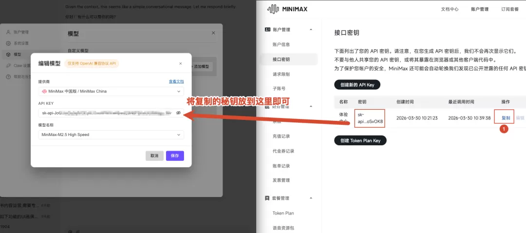 MiniMax API Key 获取界面