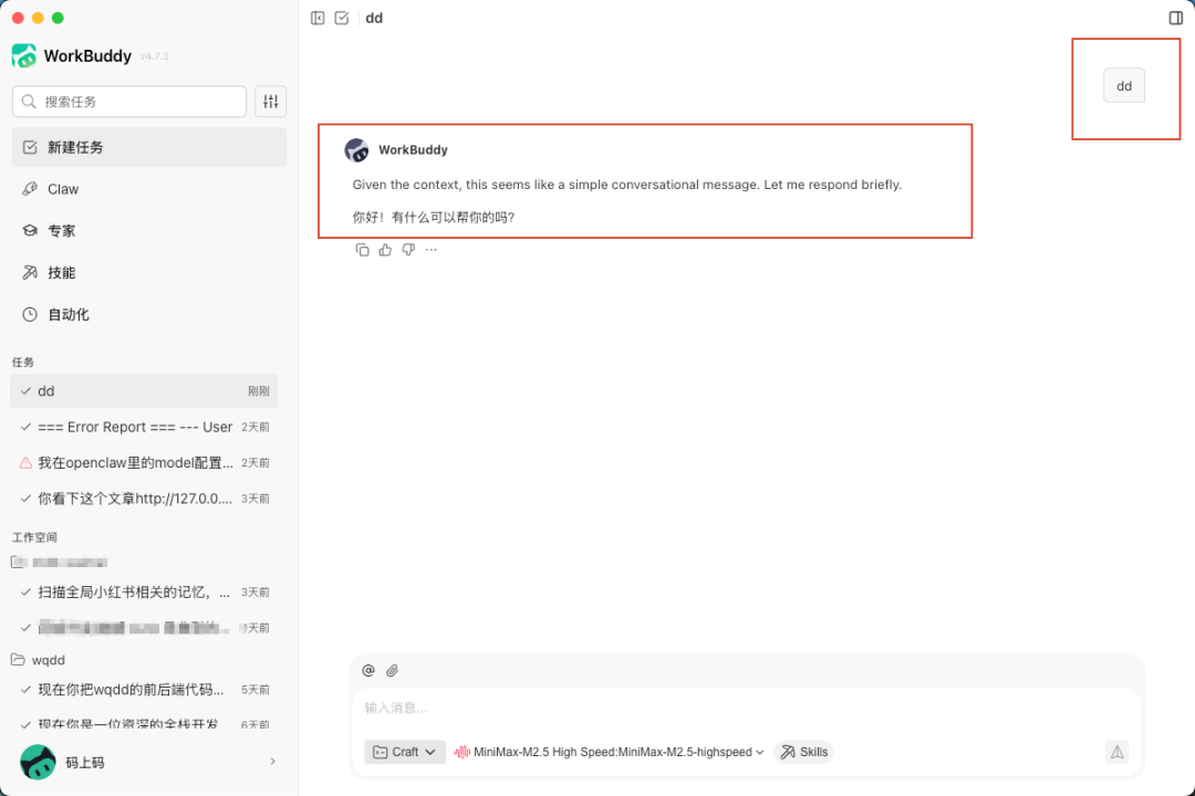 WorkBuddy 切换模型界面