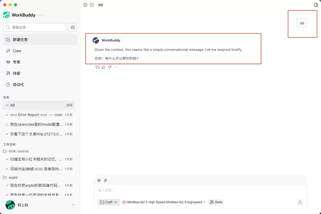 WorkBuddy 切换模型界面