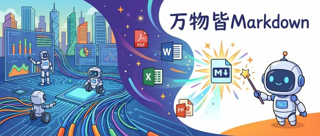 MarkItDown 功能介绍