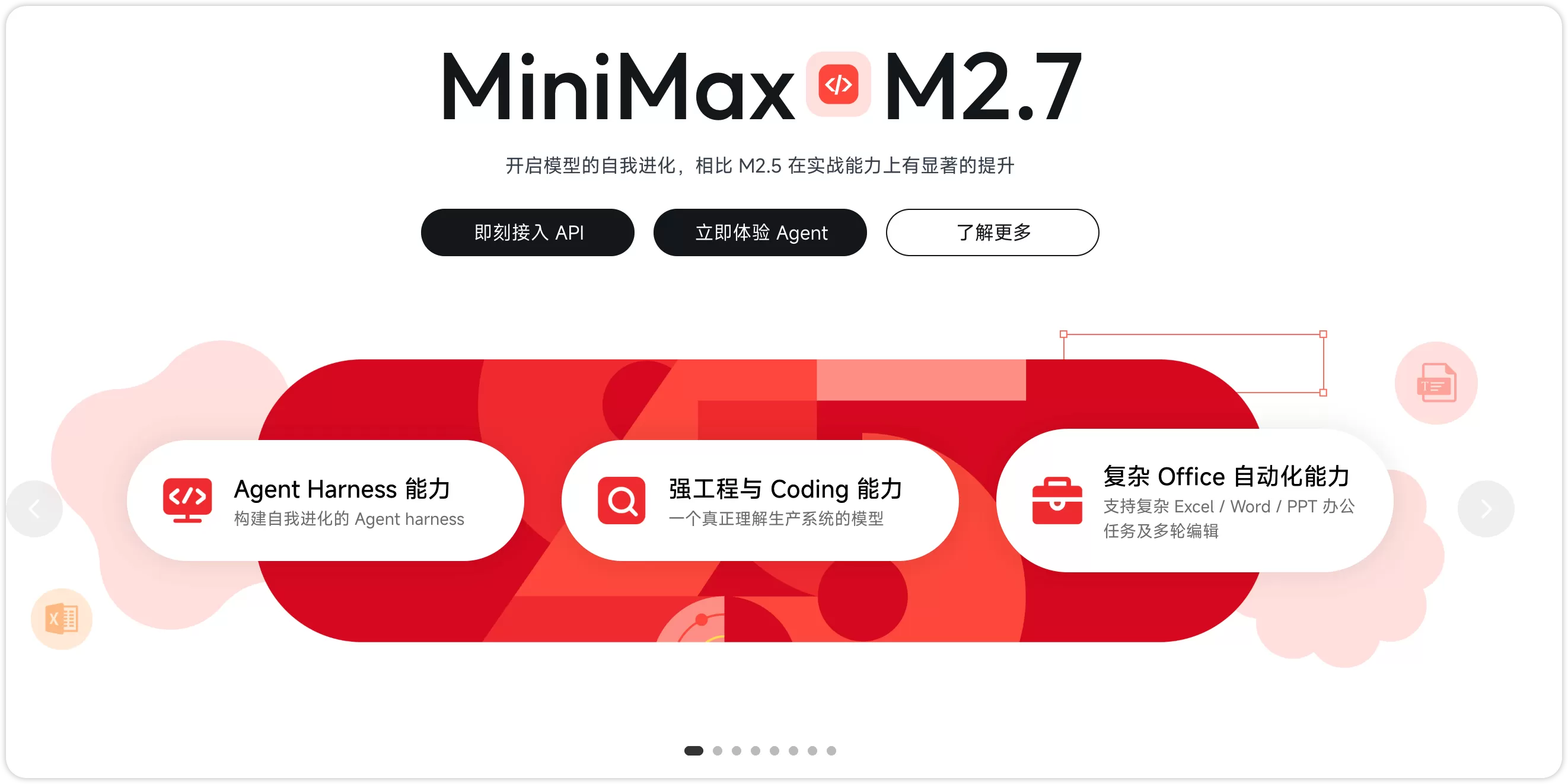 MiniMax M2.7 升级问题