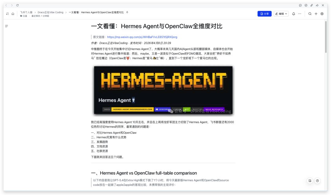 Hermes Agent 配置