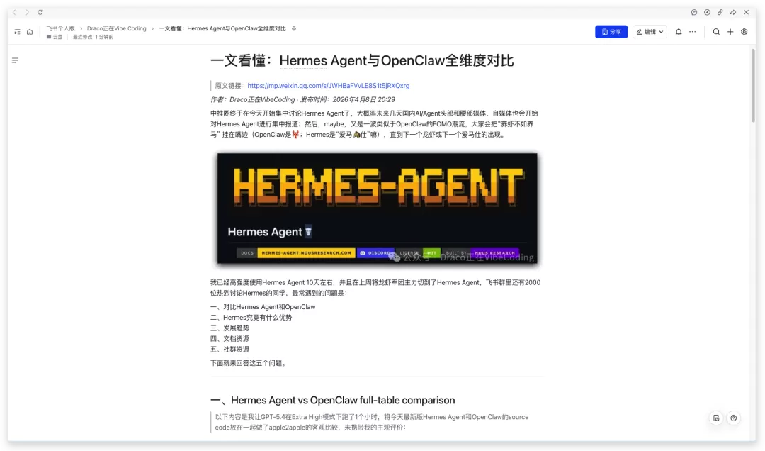 Hermes Agent 配置