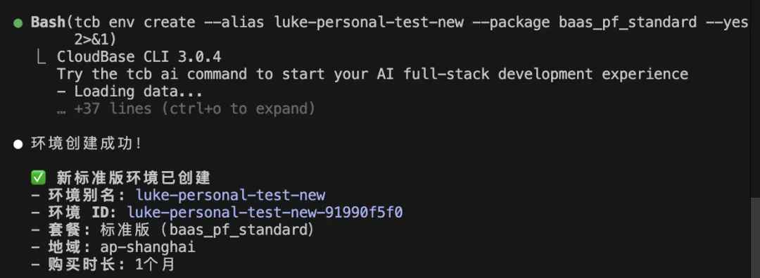 环境创建和激活的终端输出