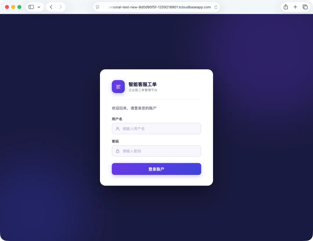 发布的 Web 应用界面