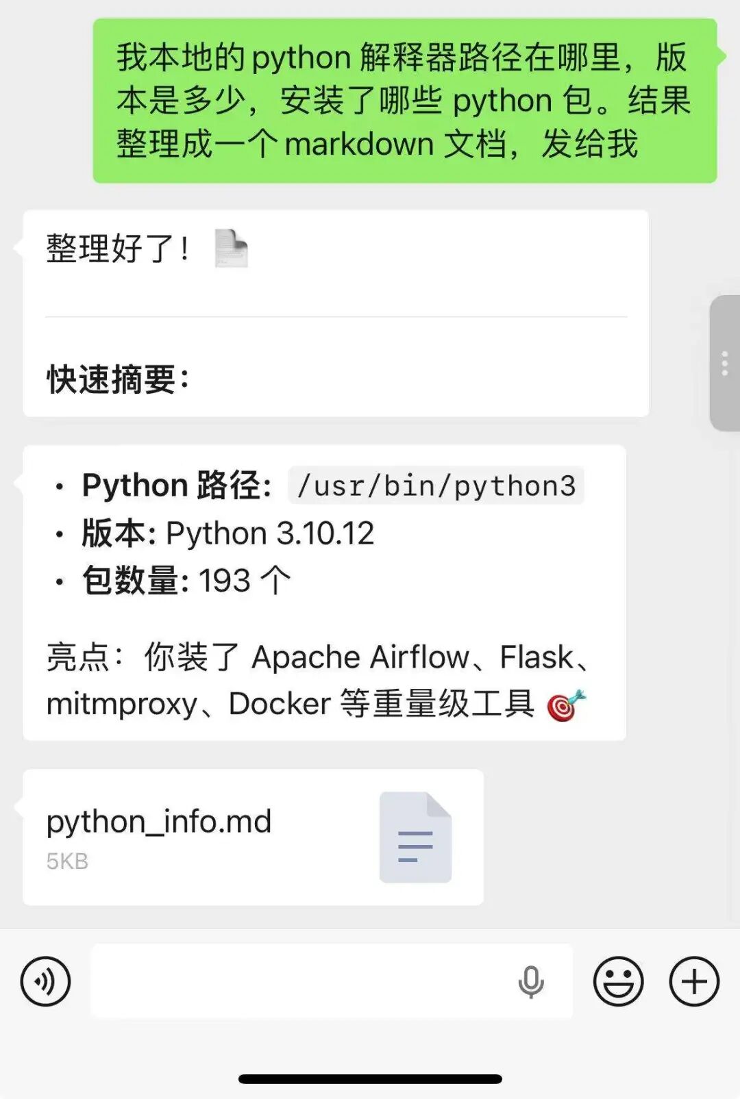 Python 环境信息