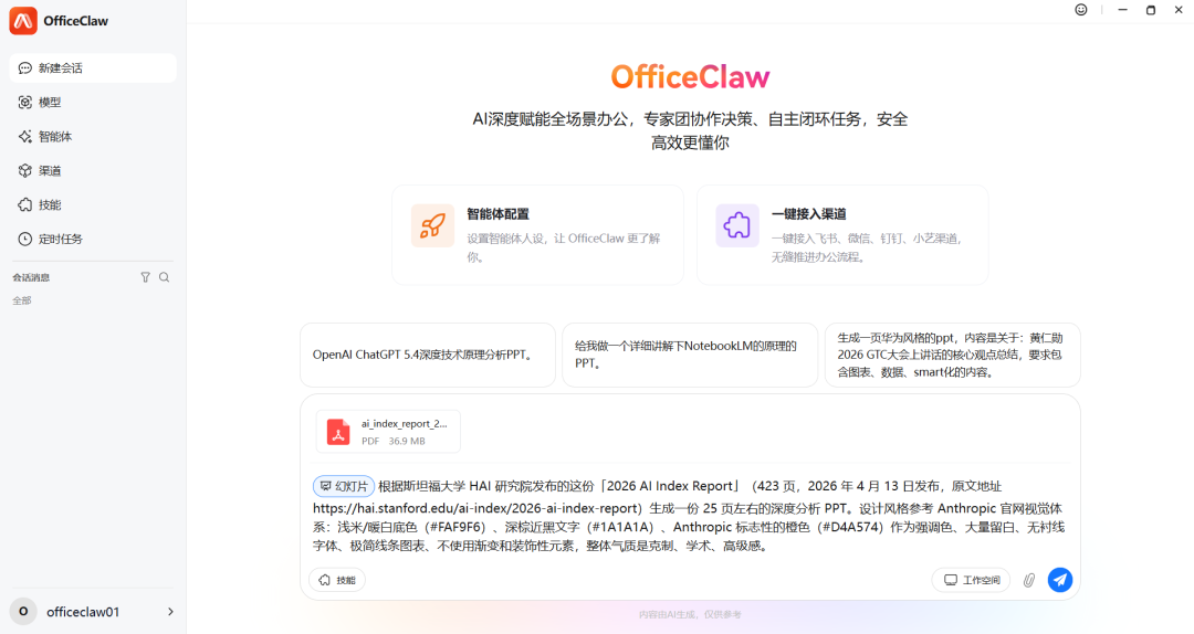 423 页报告转 PPT 提示词