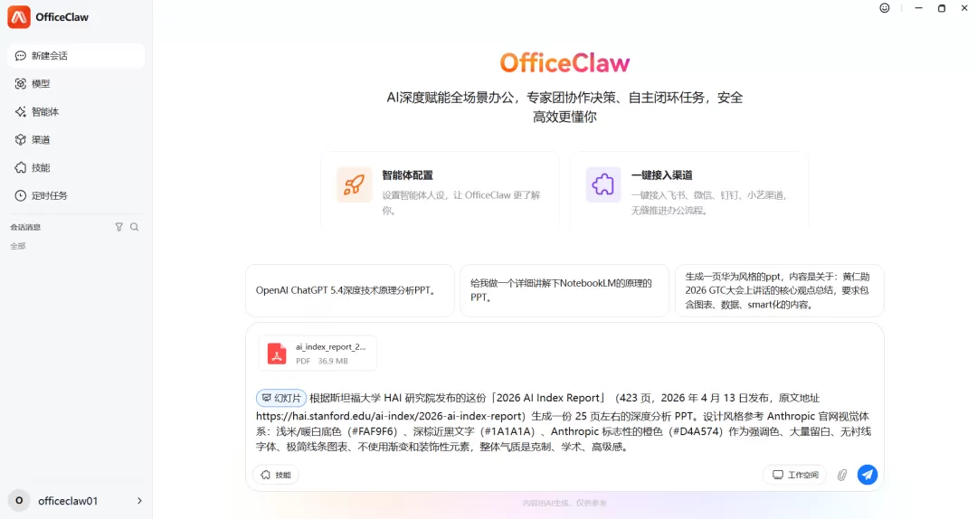 423 页报告转 PPT 提示词