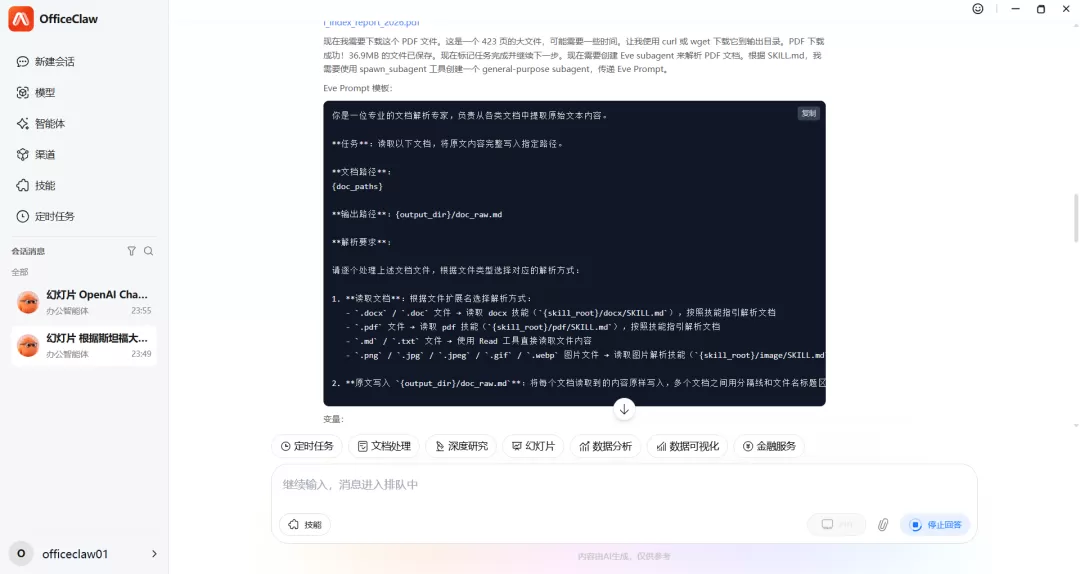 Eve 文档解析界面