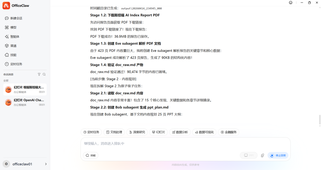 Bob 大纲规划界面