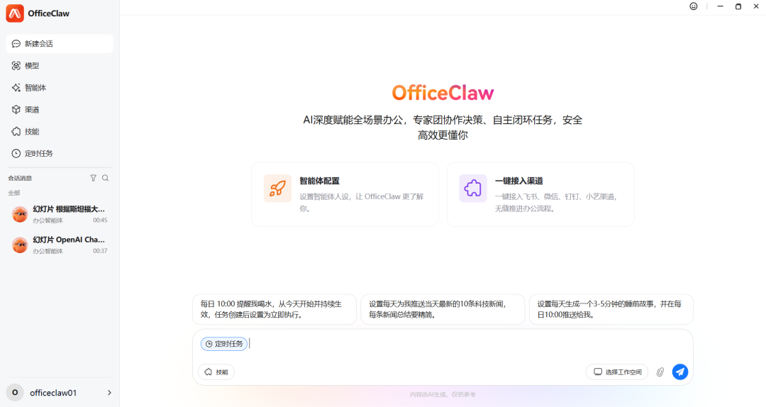 定时任务配置界面