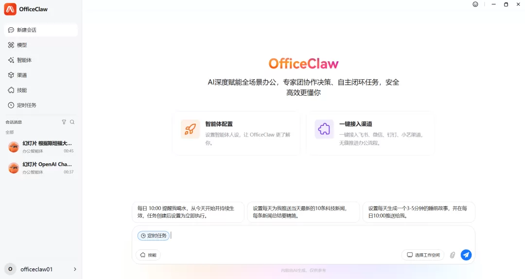 定时任务配置界面