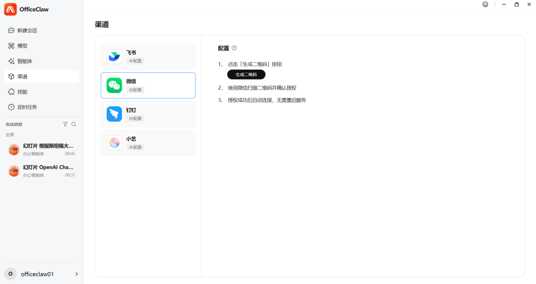 移动端接入界面