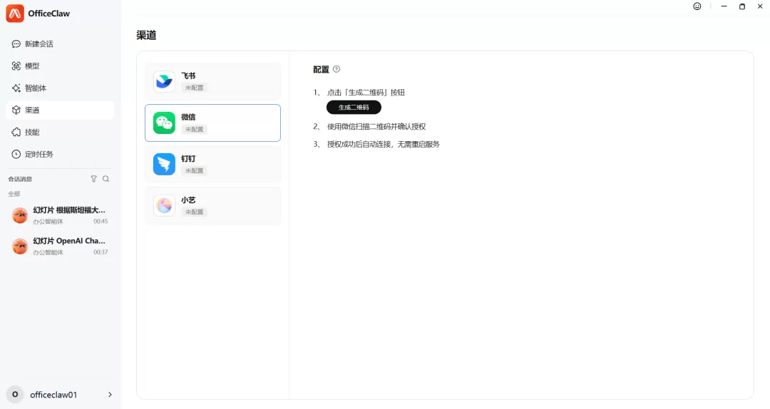移动端接入界面