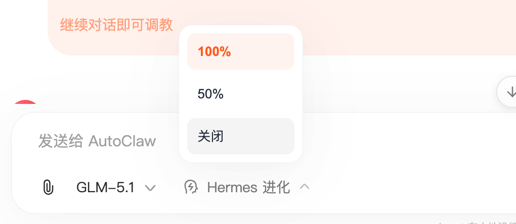 进化速率三档调节