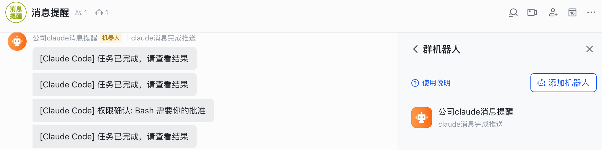 飞书机器人配置界面