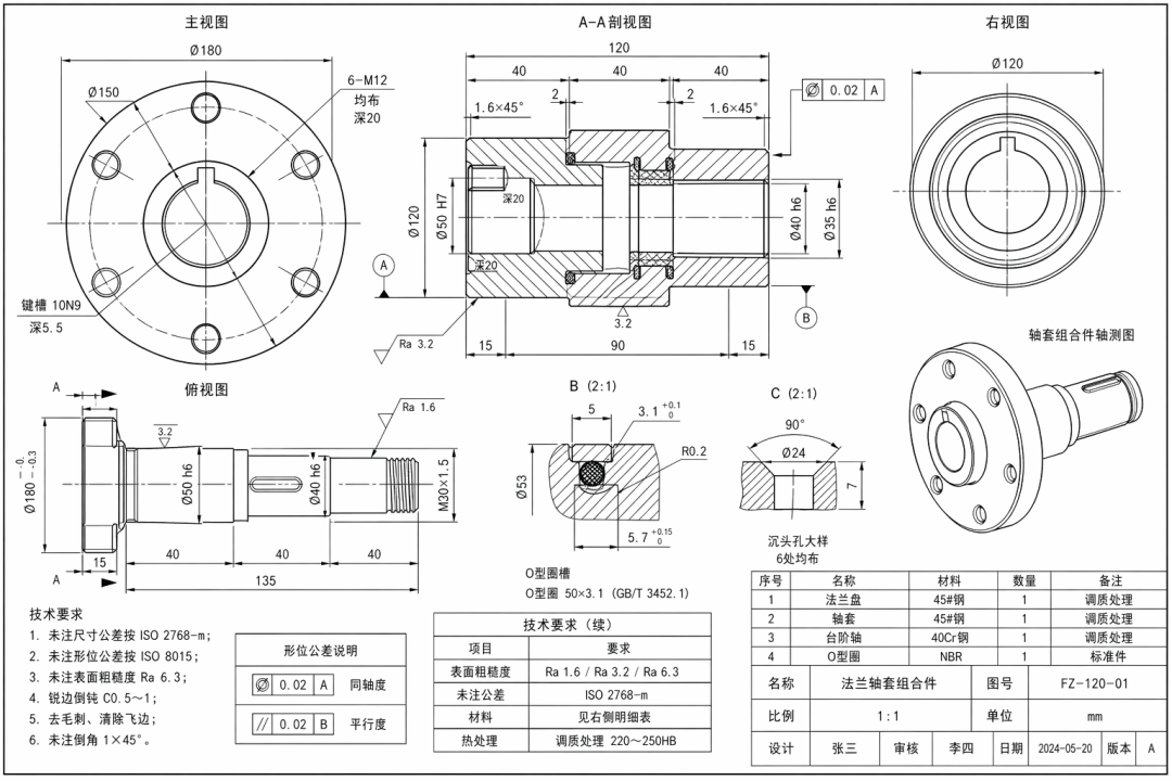 CAD 工程图
