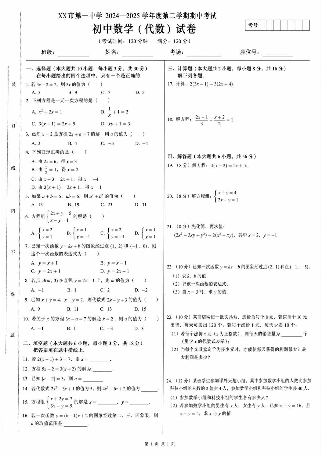 试卷设计