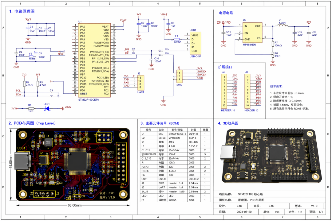 PCB 电路图